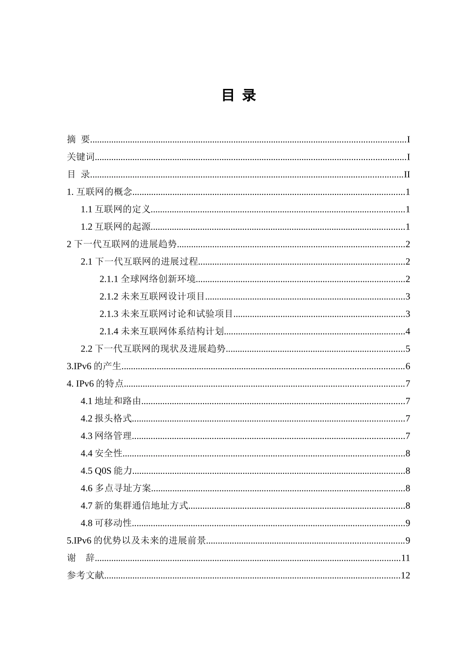 下一代互联网发展趋势研究学士学位论文_第3页