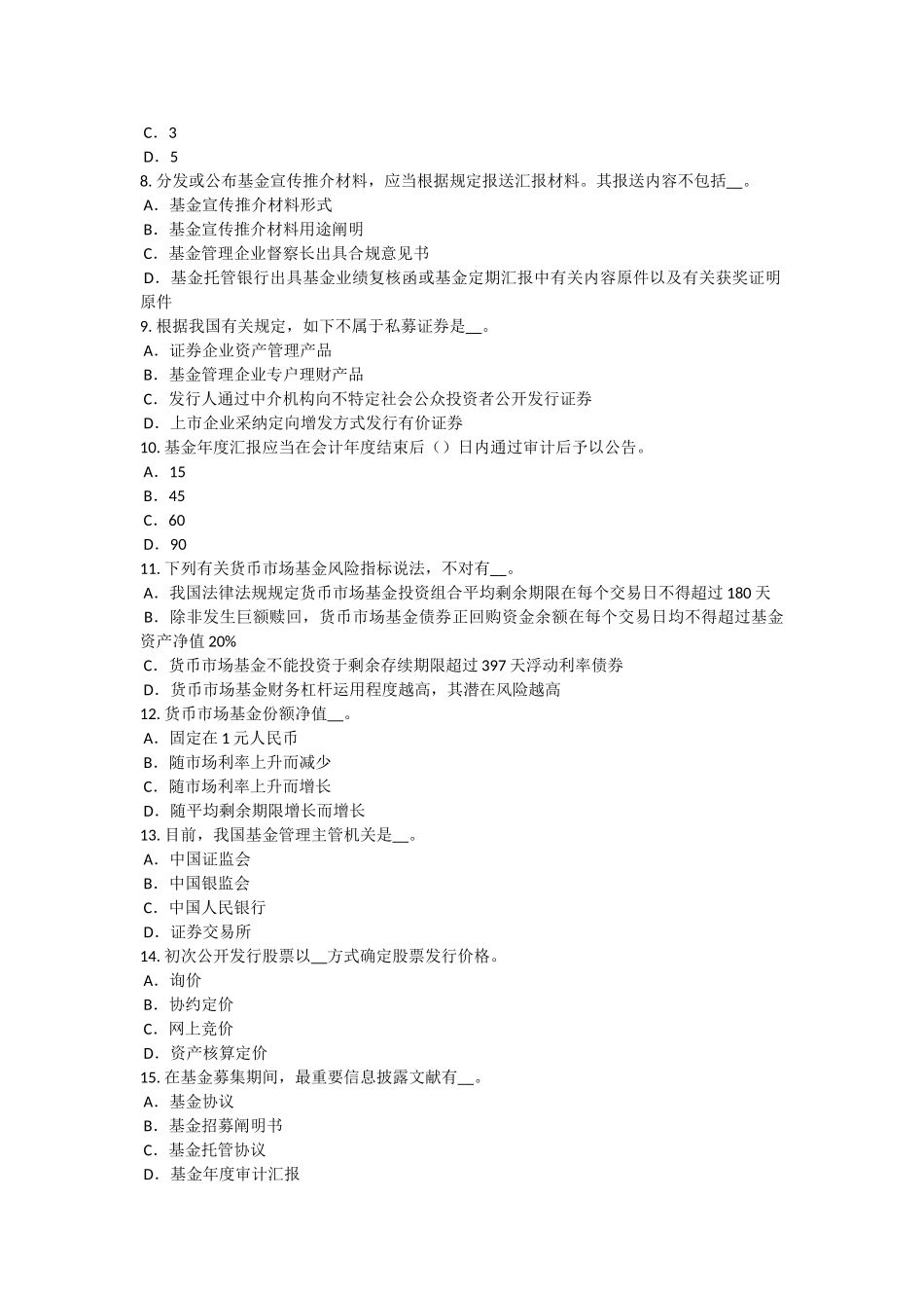 下半年海南省基金从业资格期权合约概念试题_第2页