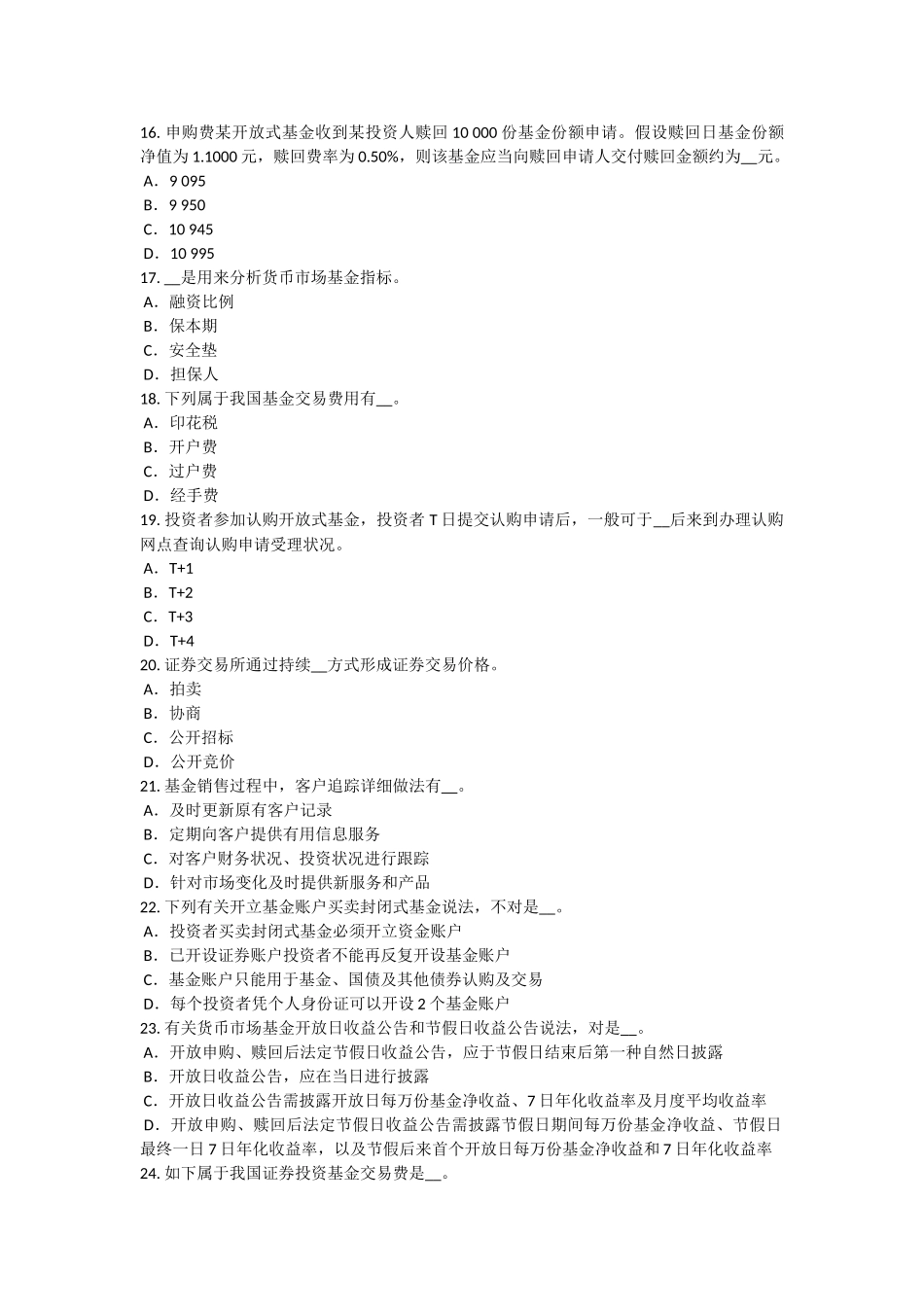 下半年海南省基金从业资格期权合约概念试题_第3页