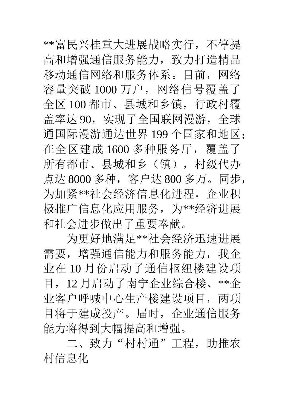 下半年移动公司服务质量状况的报告_第2页