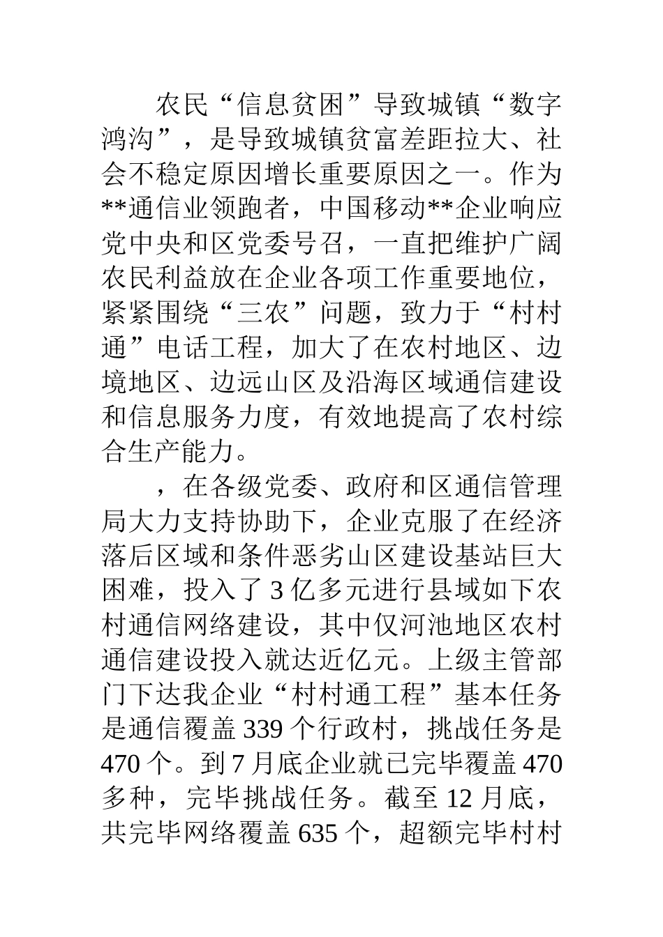 下半年移动公司服务质量状况的报告_第3页