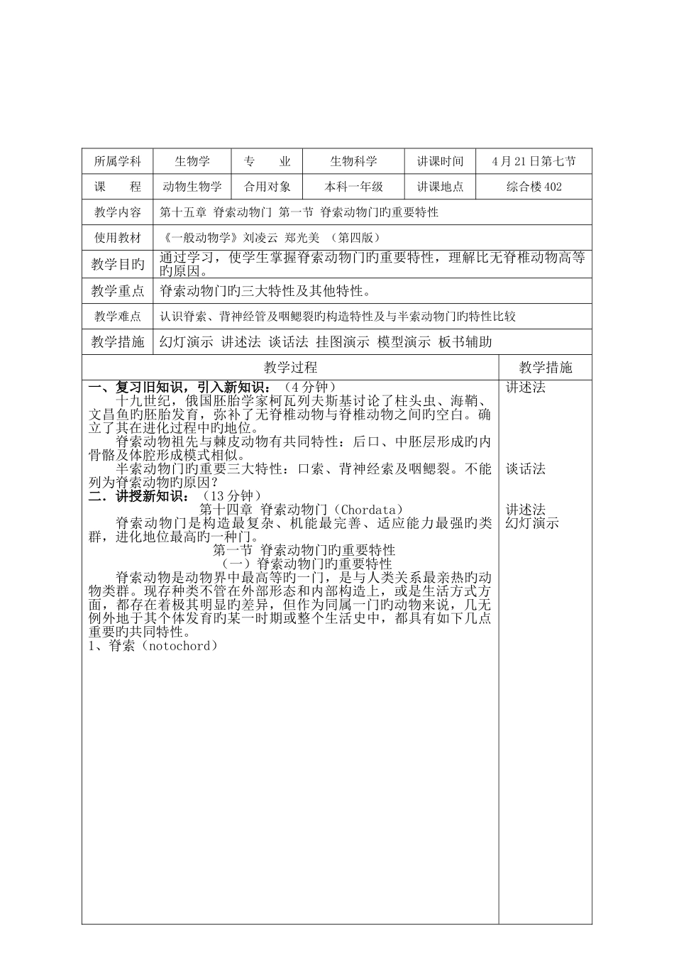 上饶师院微课教学设计书_第2页