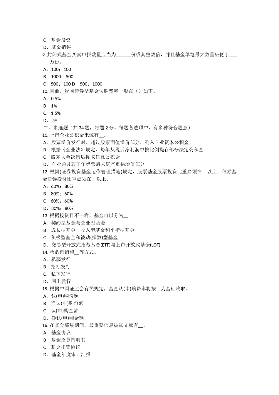 下半年福建省基金从业资格期权合约构成要素试题_第2页