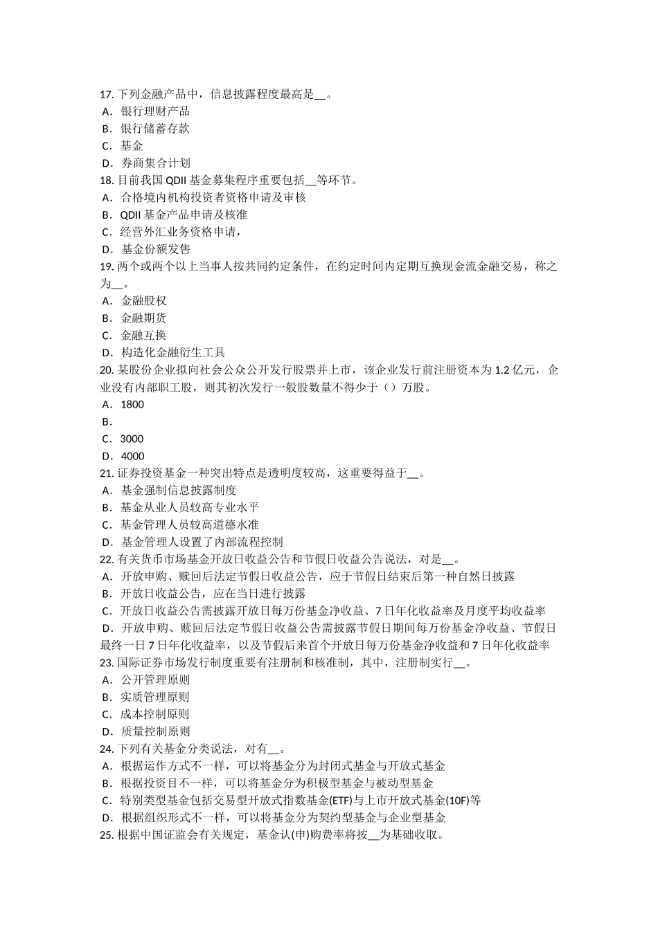 下半年福建省基金从业资格期权合约构成要素试题_第3页
