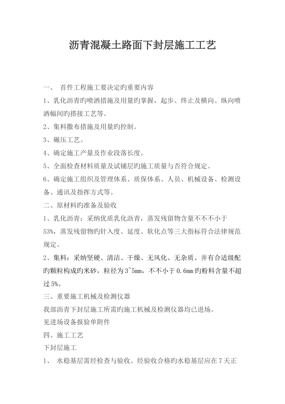 下封层施工工艺_第1页