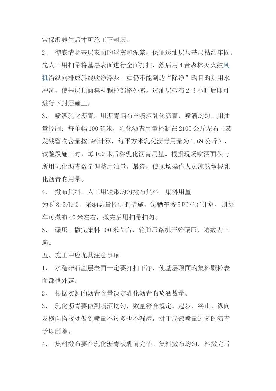 下封层施工工艺_第2页
