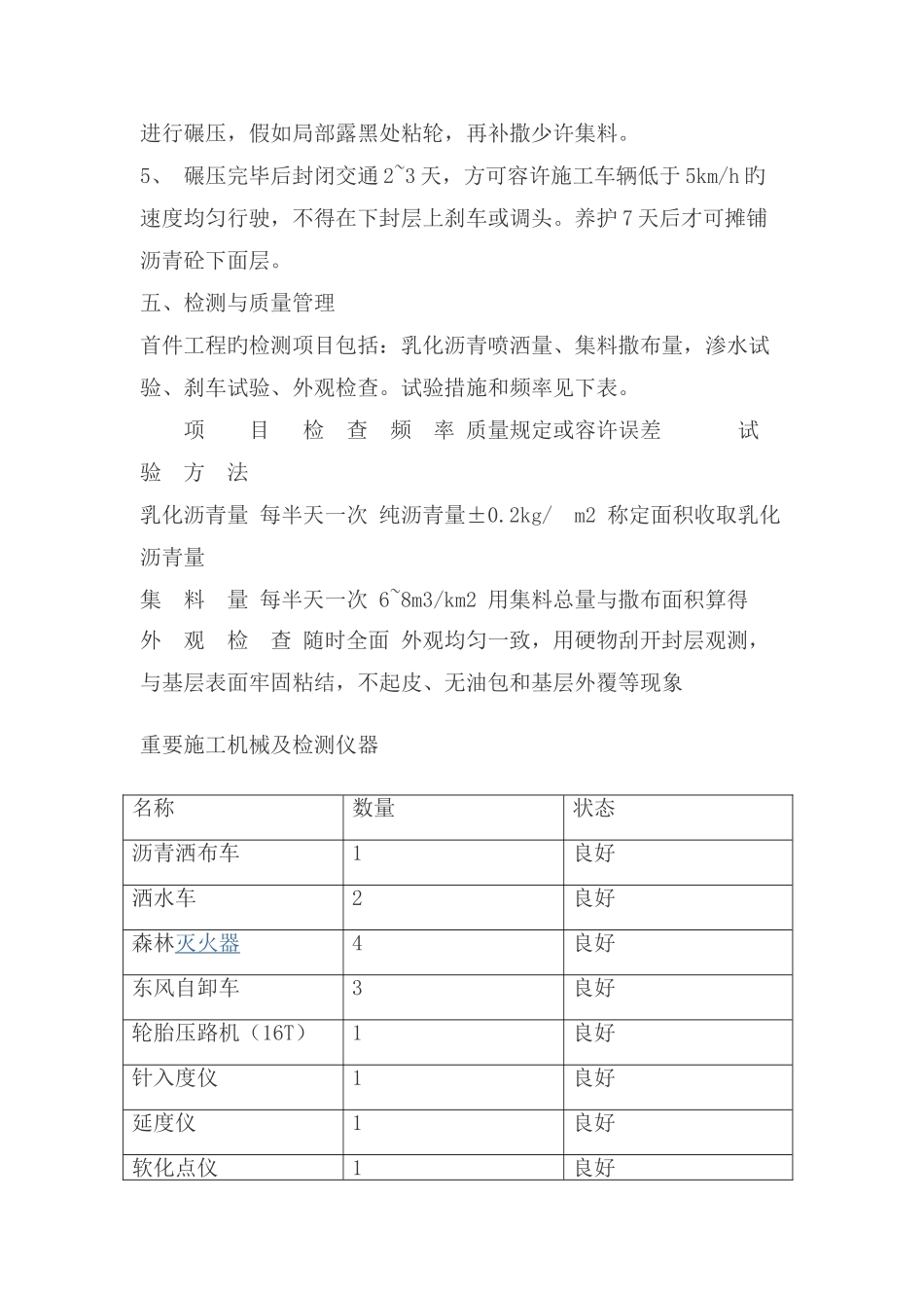下封层施工工艺_第3页