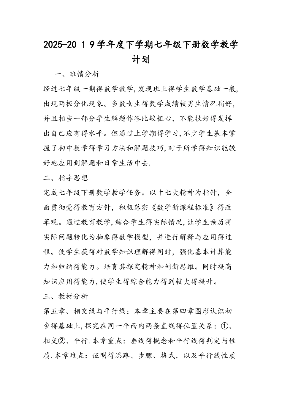 下学期七年级下册数学教学计划_第1页