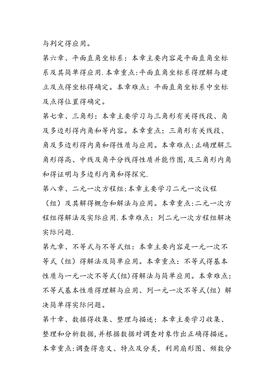 下学期七年级下册数学教学计划_第2页