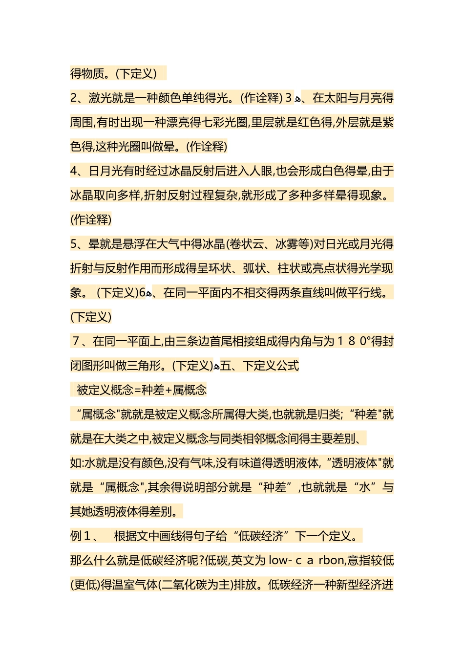 下定义和作诠释的区别_第2页