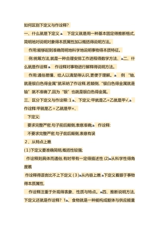 下定义和作诠释的区别