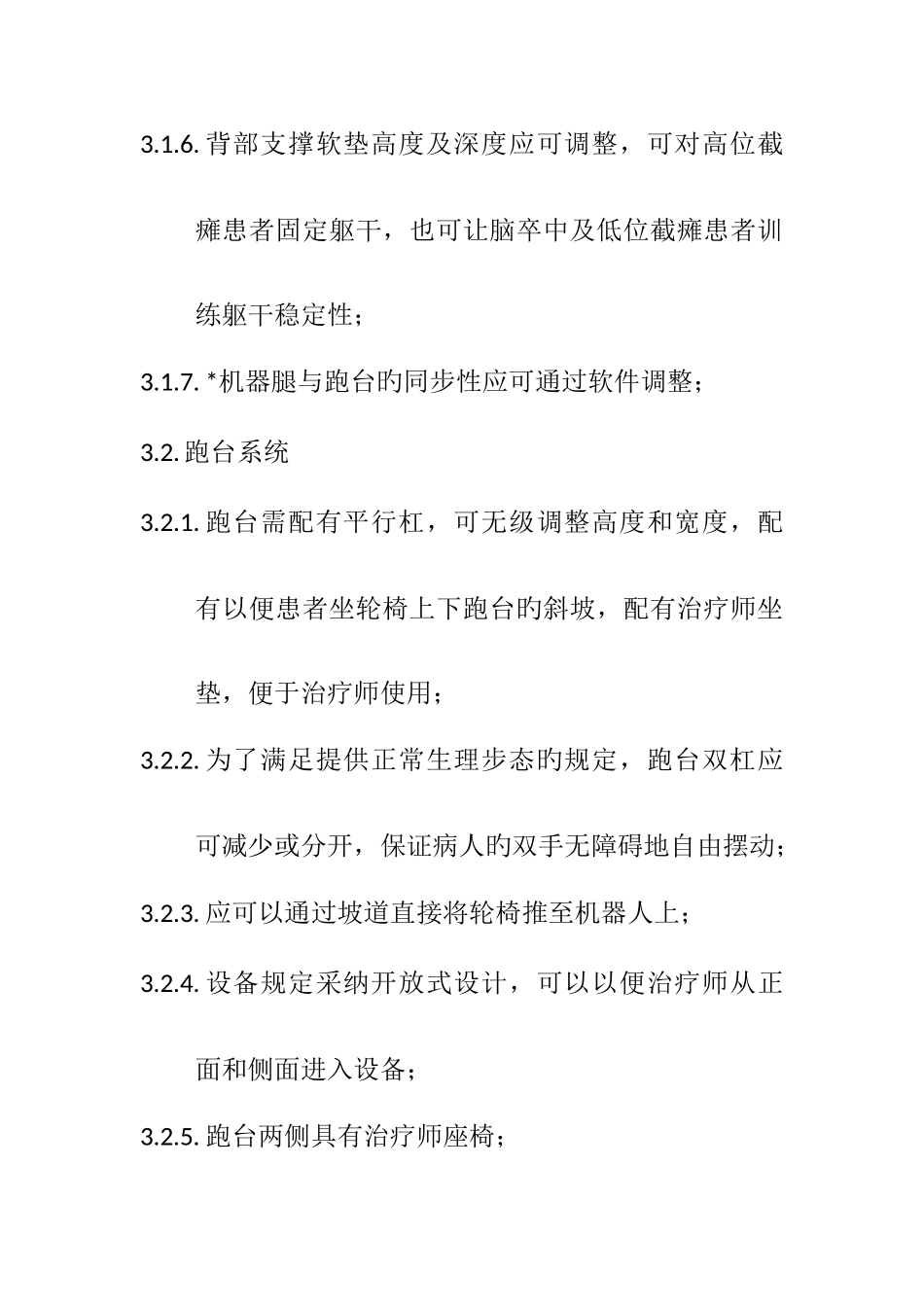 下肢机器人招标参数_第3页