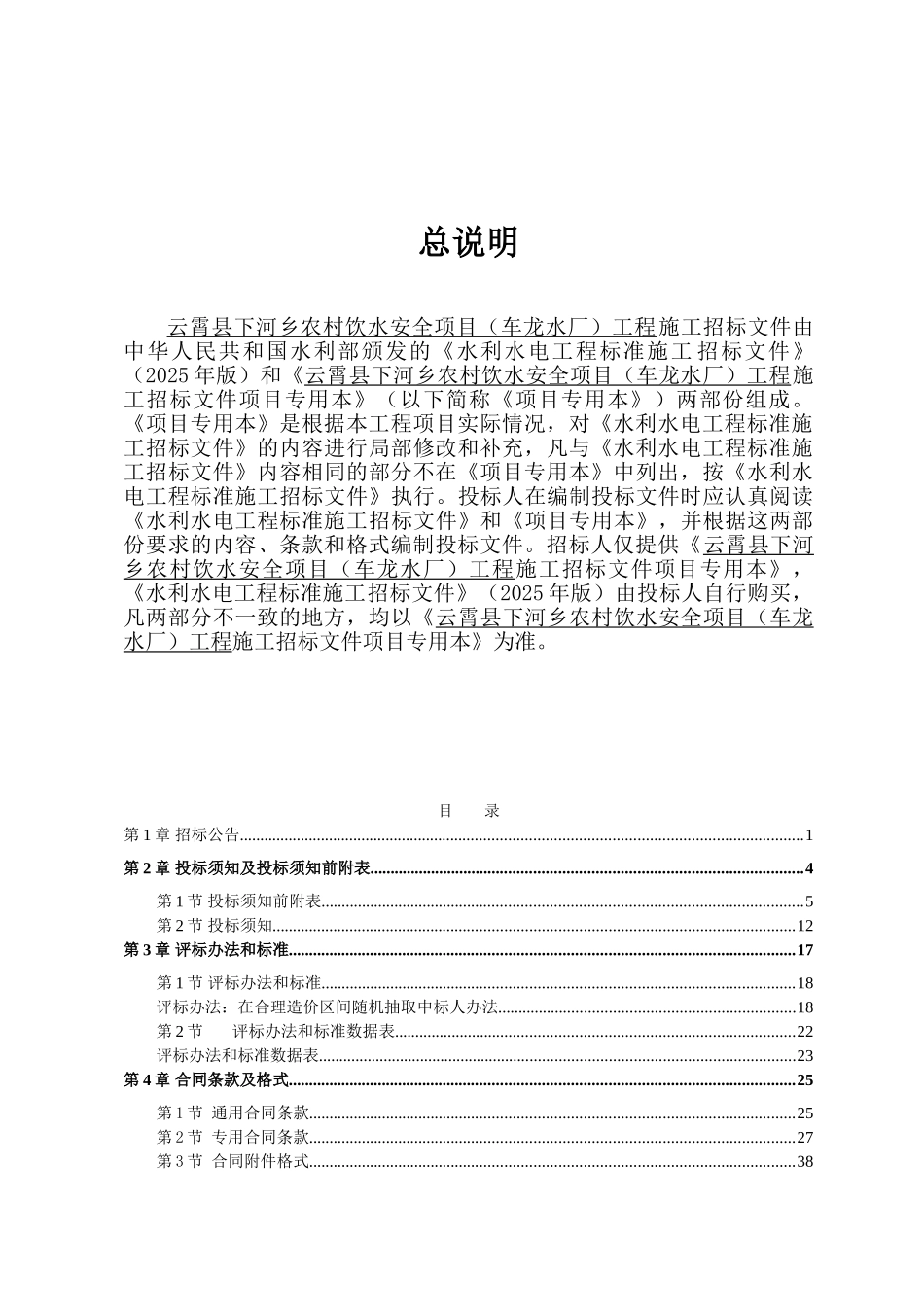 下河乡饮水安全项目工程招标文件_第2页