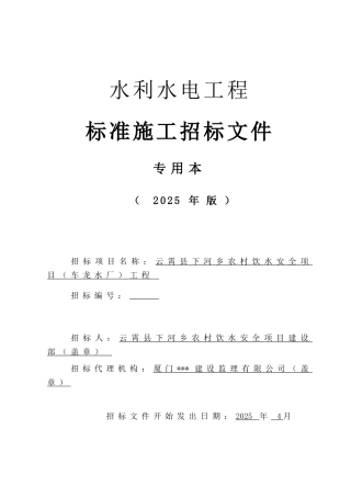 下河乡饮水安全项目工程招标文件
