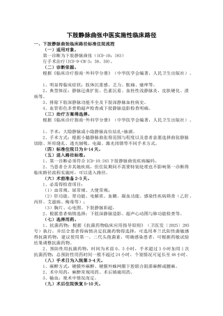 下肢静脉曲张临床路径