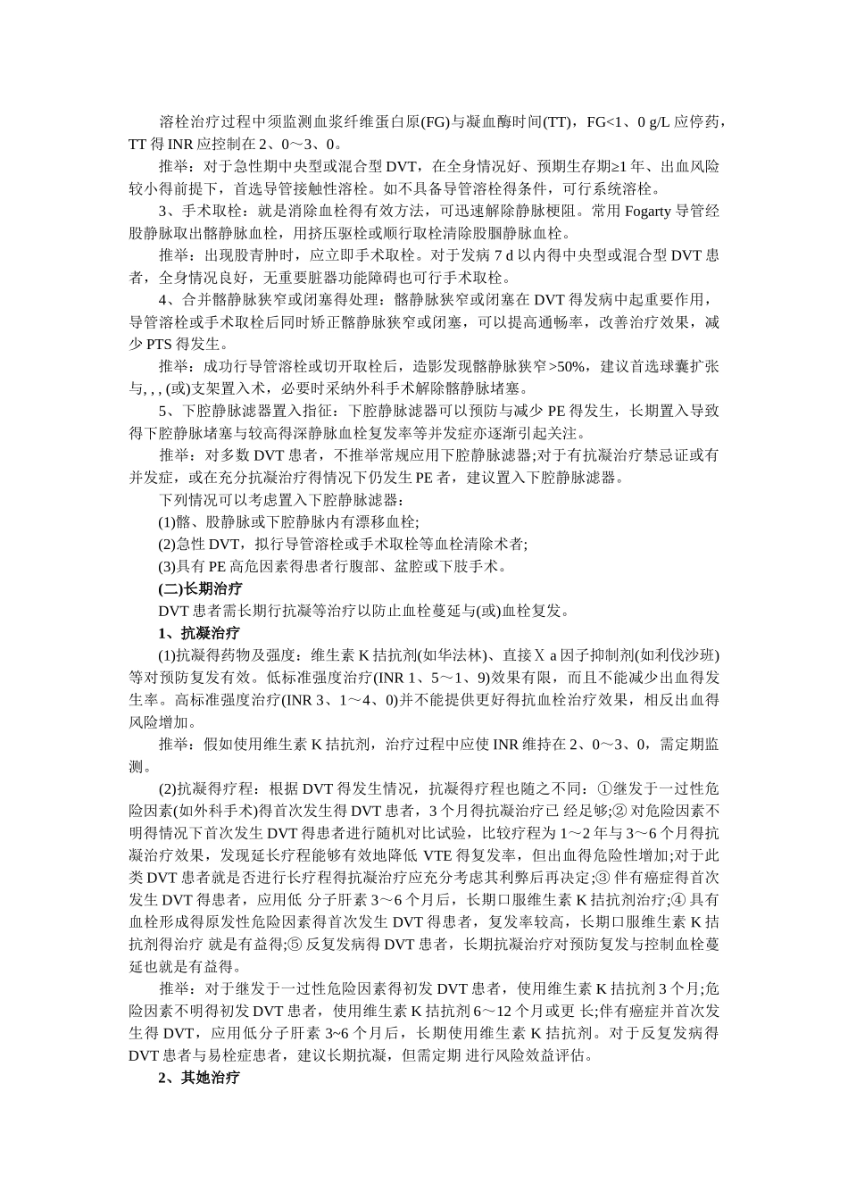 下肢深静脉血栓形成的诊断和治疗指南_第3页