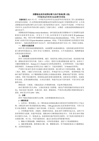 下肢深静脉血栓形成的诊断和治疗指南