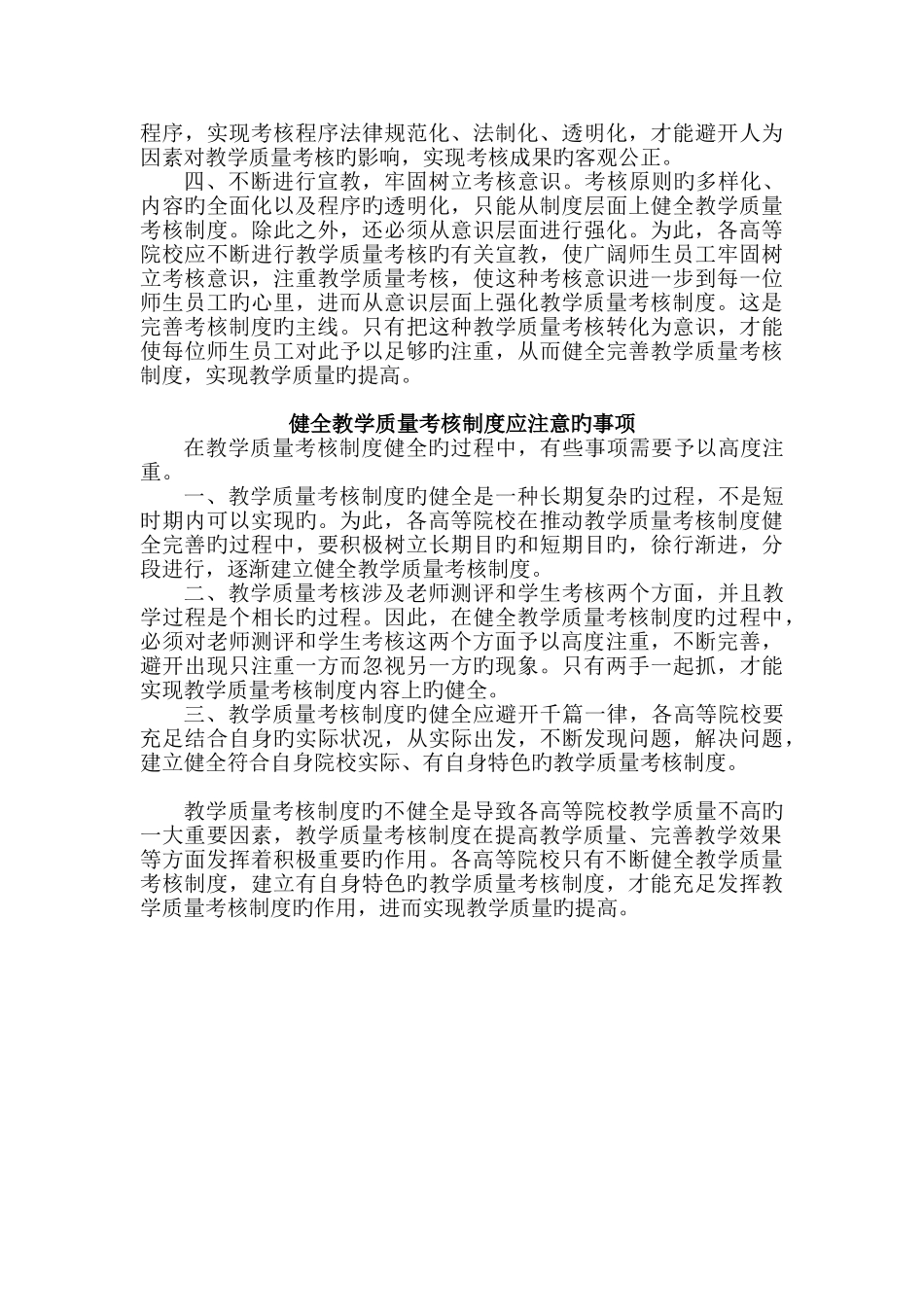 不健全的教学质量考评制度_第3页