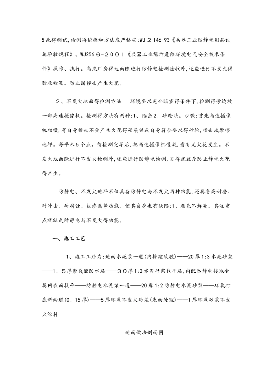 不发火、防静电地面做法_第2页