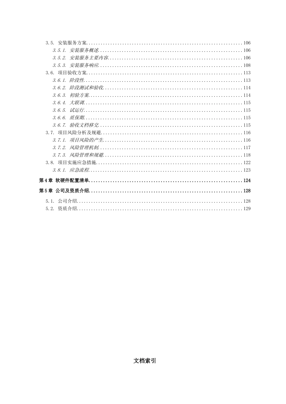不动产登记信息系统云数据中心设计方案_第3页