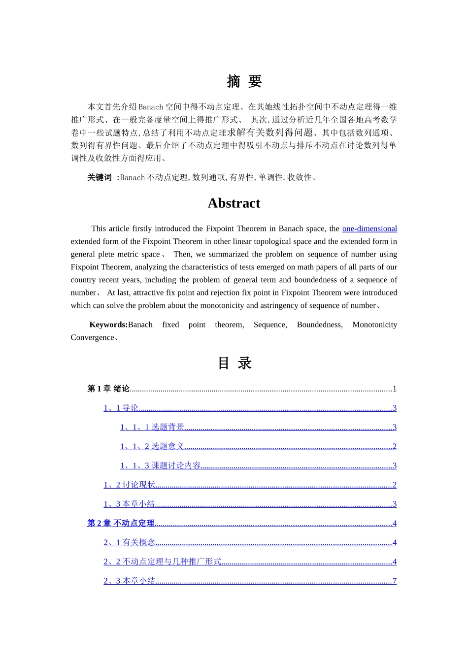 不动点定理及其应用_第1页