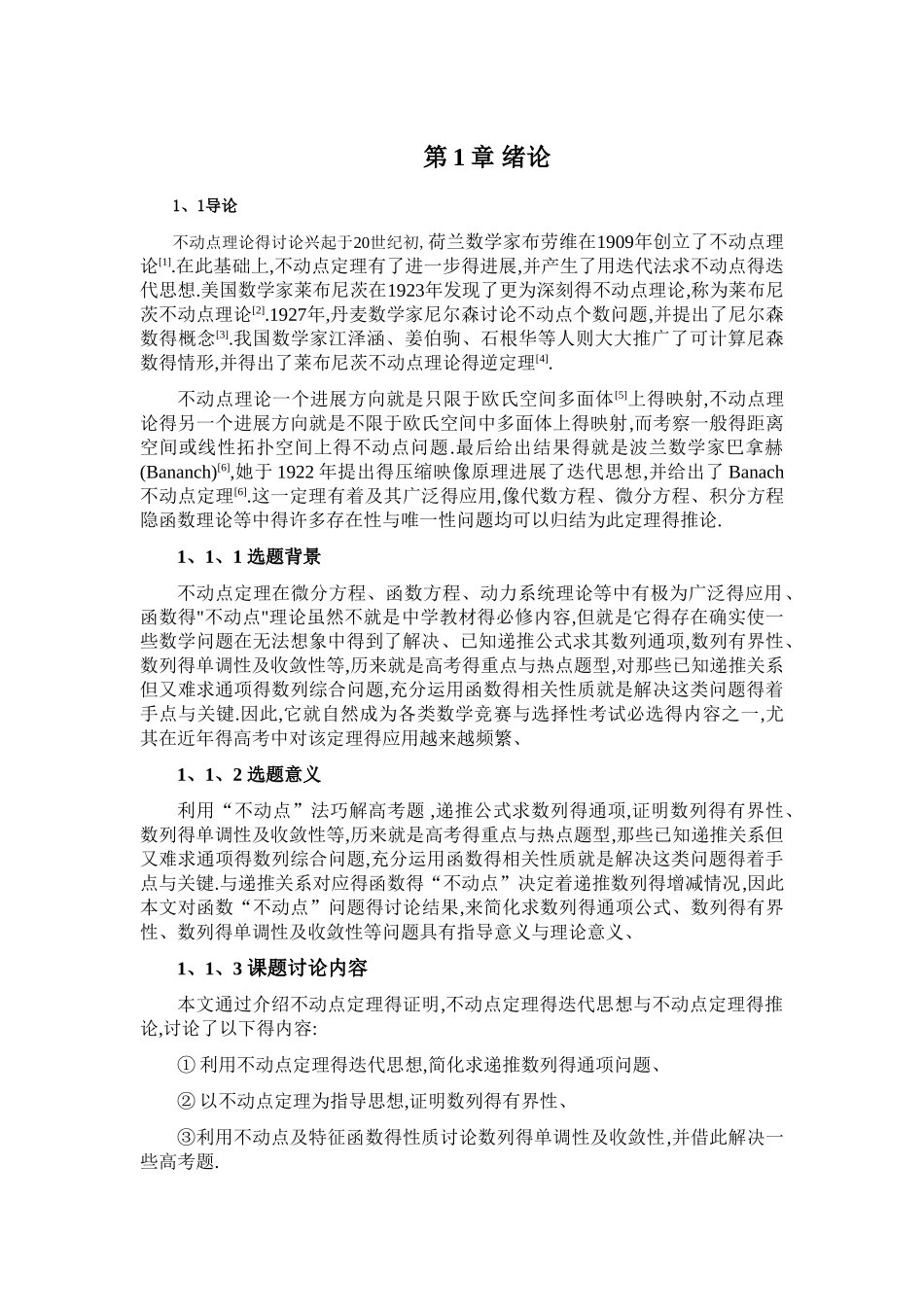 不动点定理及其应用_第3页