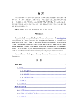 不动点定理及其应用