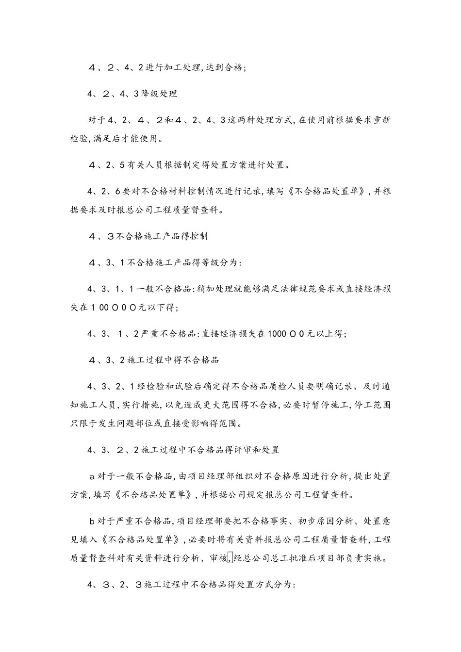 不合格品控制及预防纠错措施_第2页