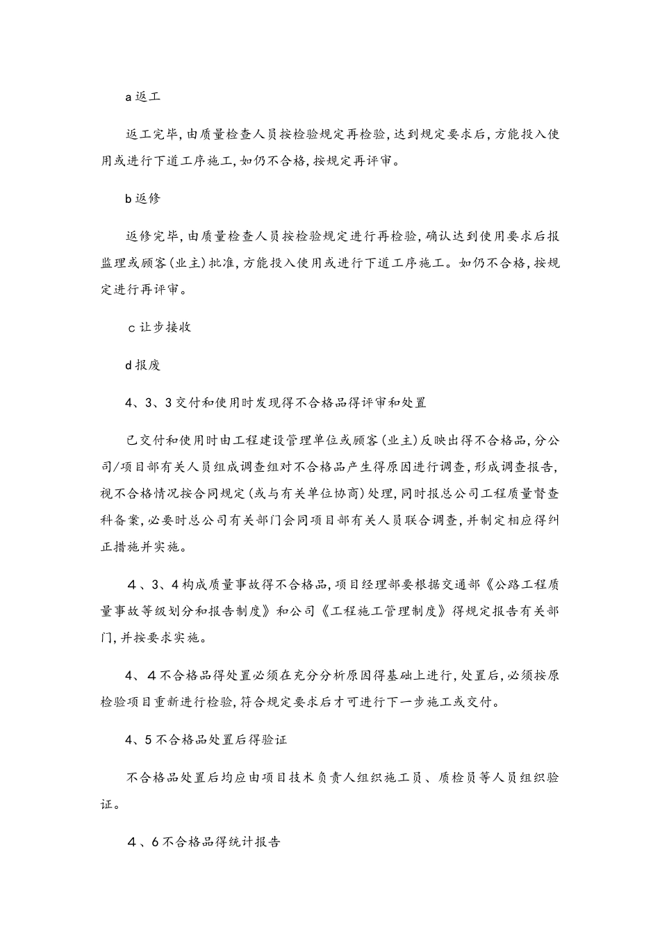 不合格品控制及预防纠错措施_第3页