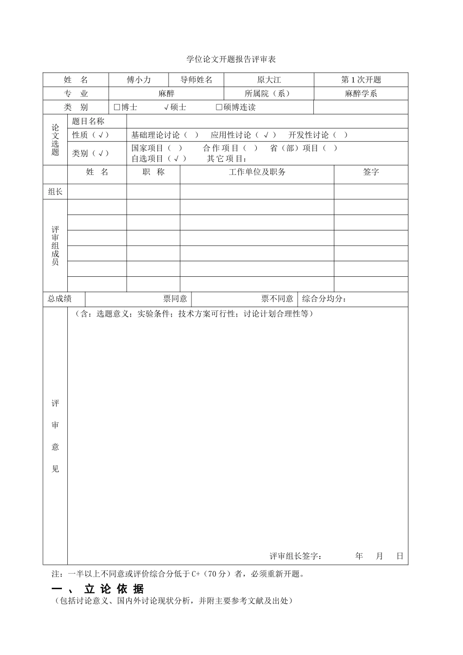 不同剂量舒芬太尼复合利多卡因对老年高血压患者气管插管反应的临床观察论文开题报告书大学论文_第2页