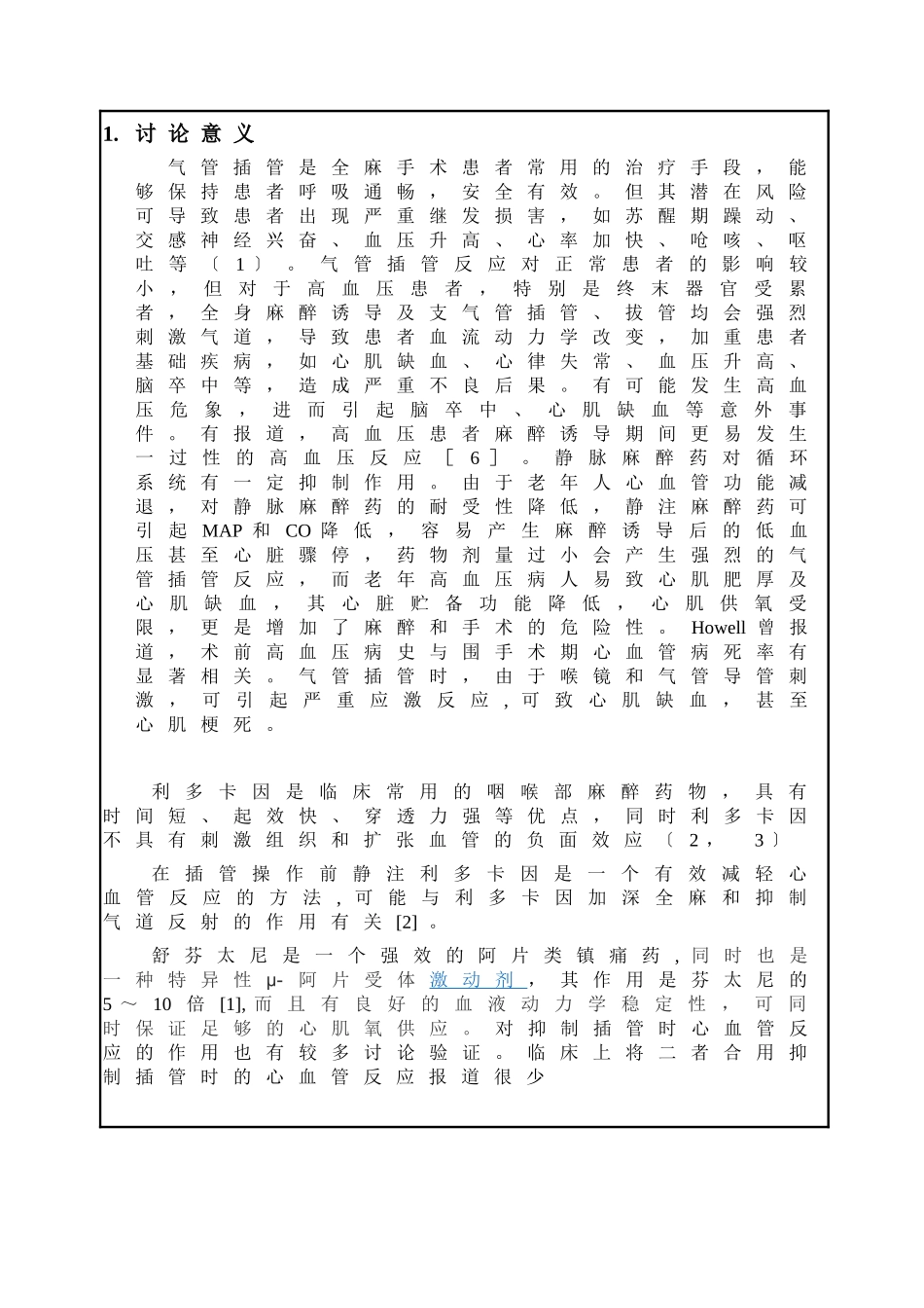 不同剂量舒芬太尼复合利多卡因对老年高血压患者气管插管反应的临床观察论文开题报告书大学论文_第3页