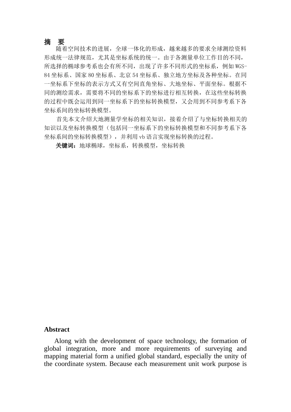 不同坐标系的转换及其程序设计-学位论文_第2页
