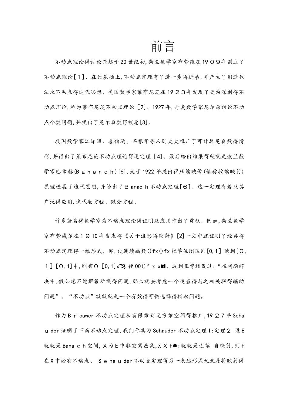 不动点定理研究_第1页