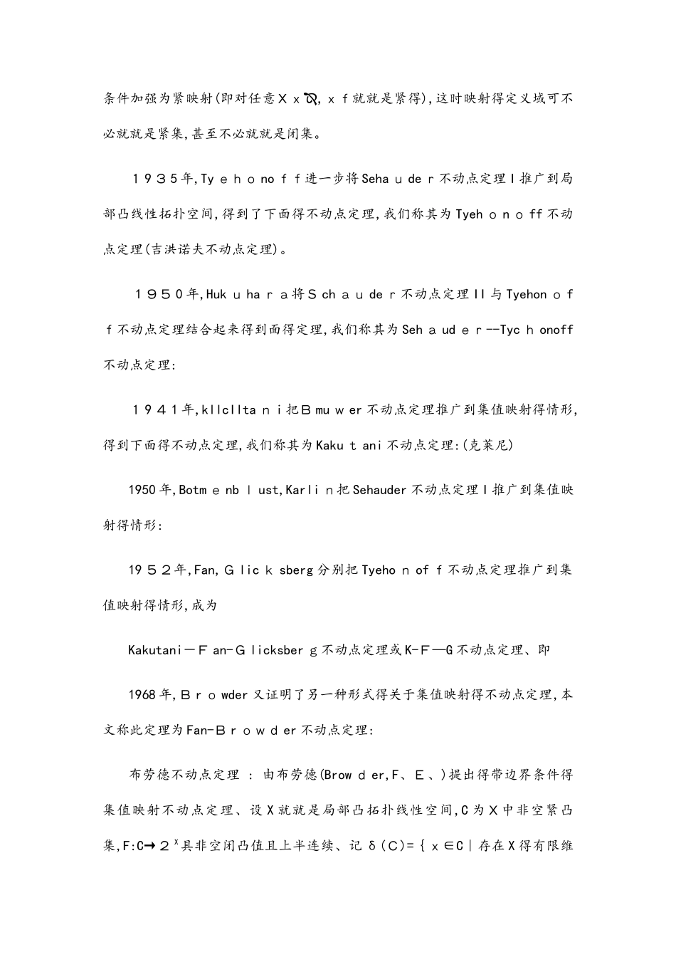 不动点定理研究_第2页