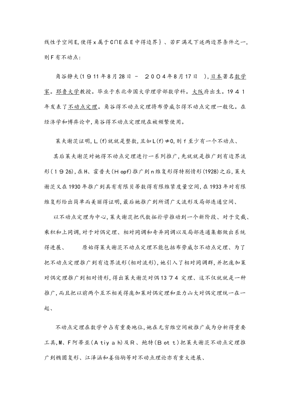 不动点定理研究_第3页