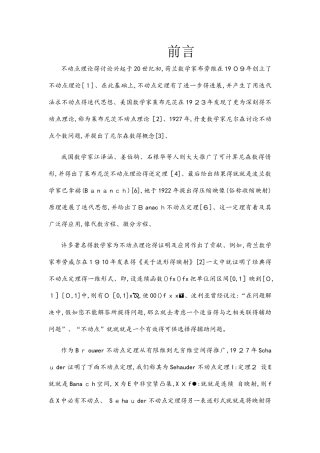 不动点定理研究