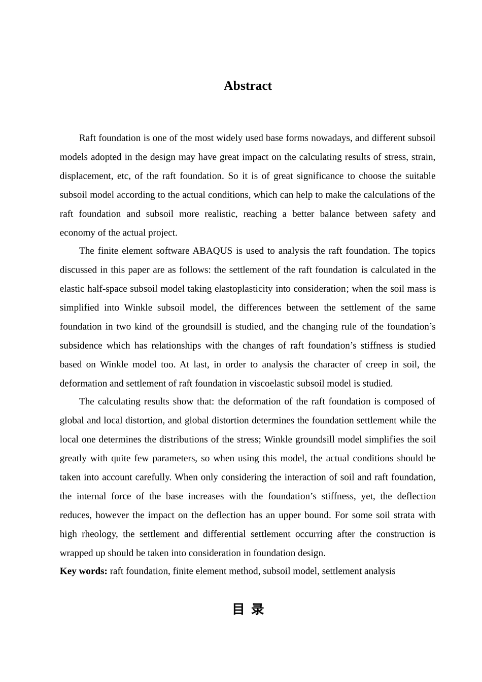 不同地基模型上筏形基础的有限元分析--大学论文_第3页