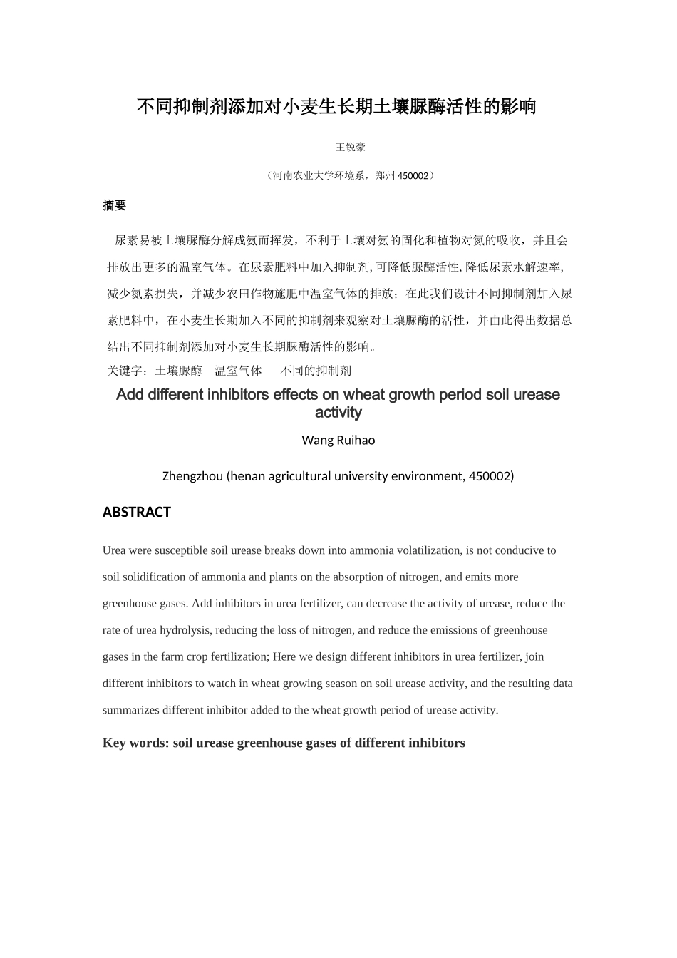 不同抑制剂添加对小麦生长期土壤脲酶活性的影响本科学位论文_第3页