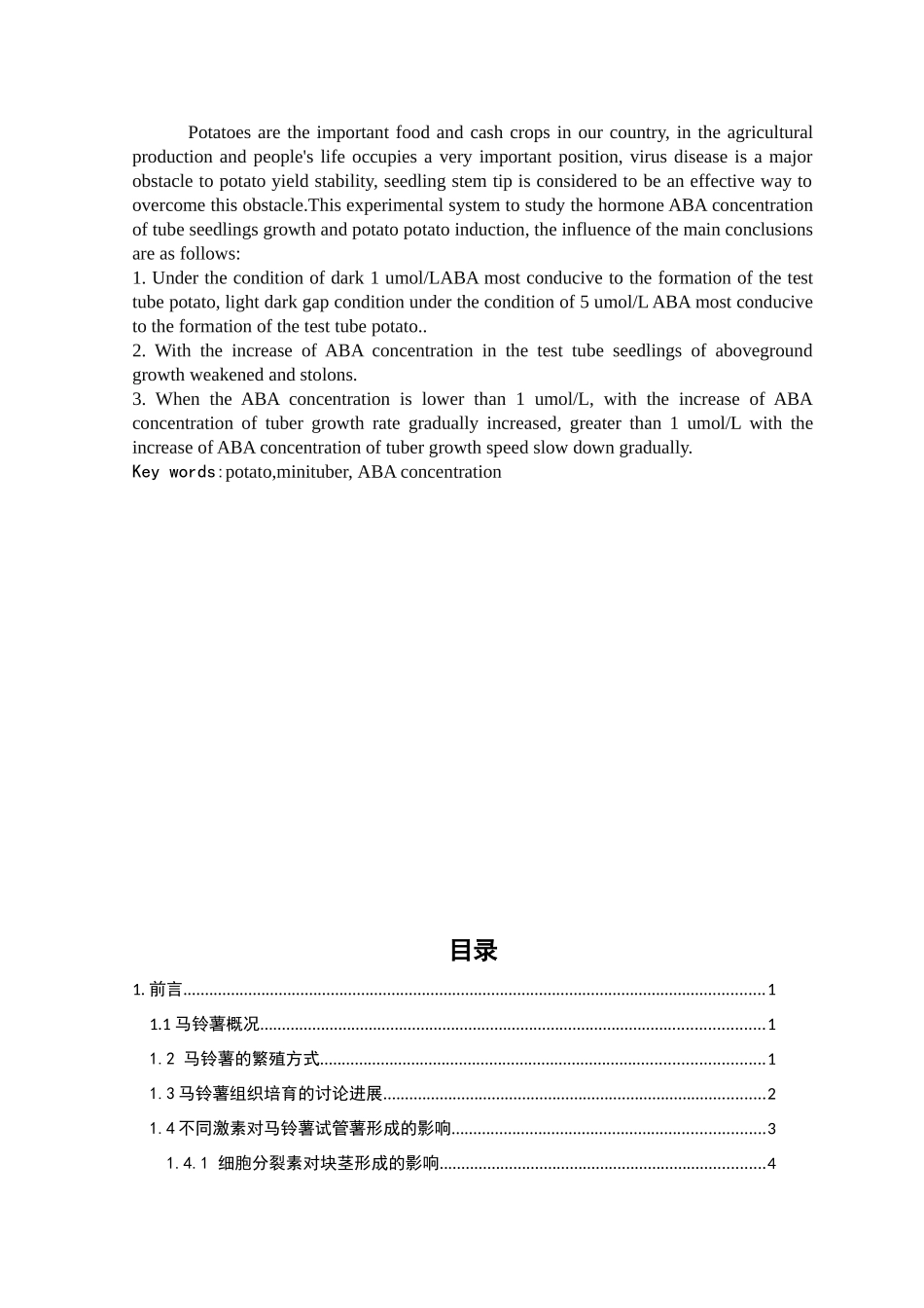 不同浓度的aba对马铃薯试管苗结薯的影响-本科学位论文_第3页