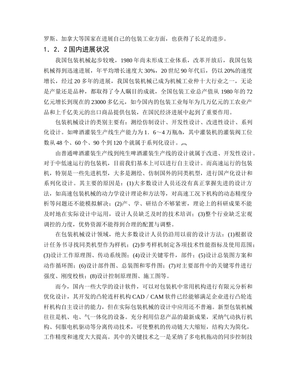 不干胶贴标机设计学士学位论文_第3页