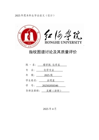 不同年限不同批次普洱茶hplc-uv-指纹图谱研究及其质量评价毕业设计