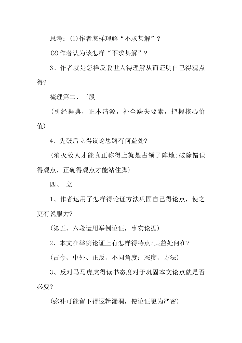 不求甚解公开课优秀教案及教学设计_第3页