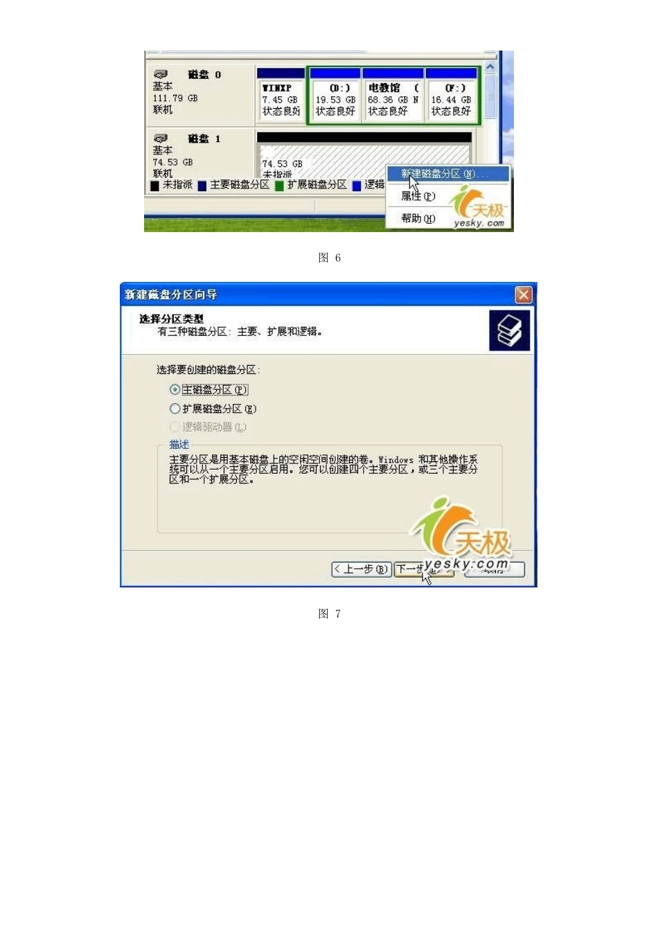 不用软件给移动硬盘分区的简单方法_第2页