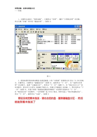 不用软件给移动硬盘分区的简单方法
