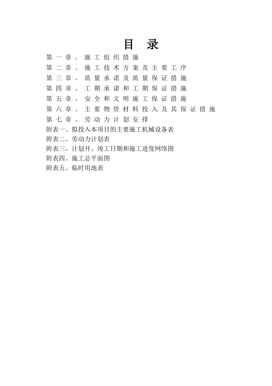 不稳定斜坡治理工程施工组织设计学士学位论文_第1页