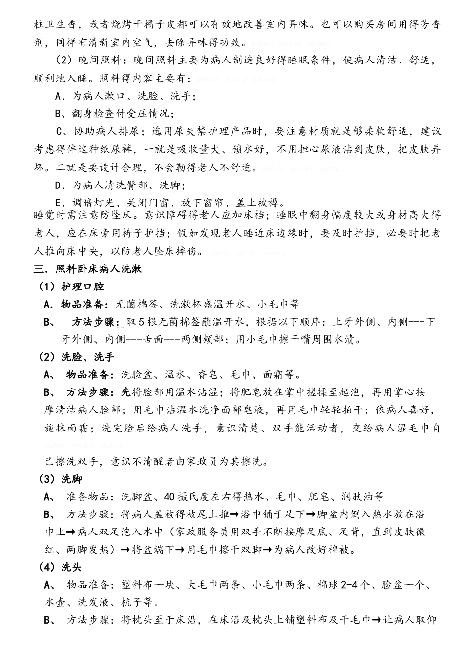 不自理老人护理方式_第2页