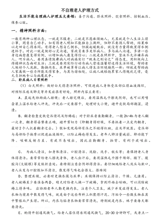不自理老人护理方式