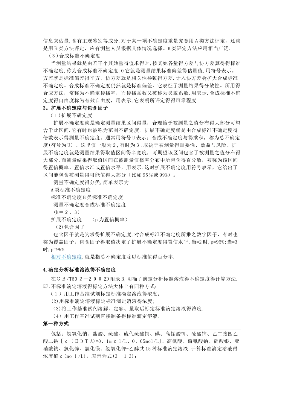 不确定度的计算_第2页