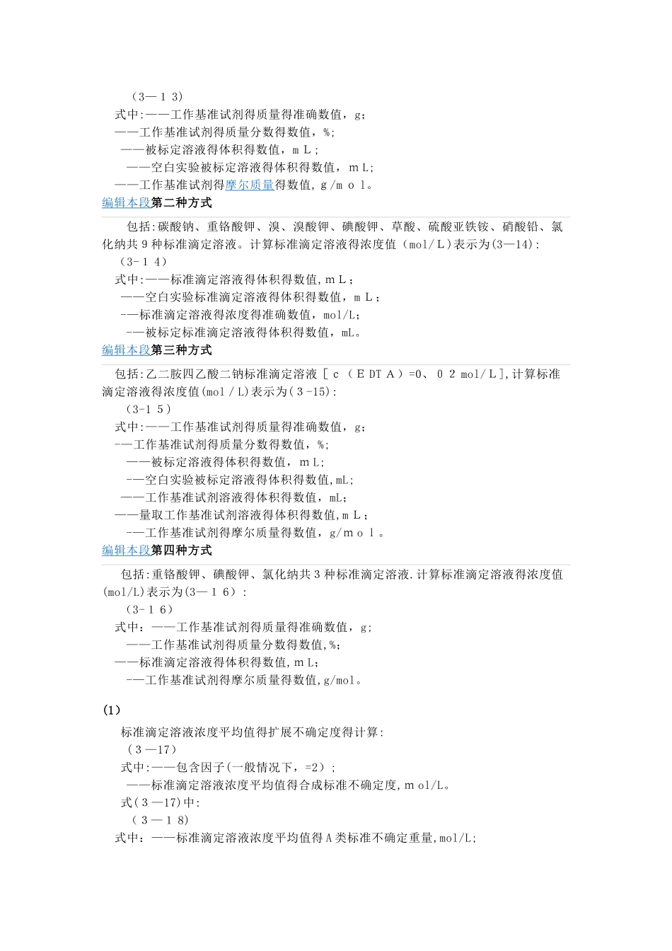 不确定度的计算_第3页