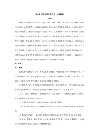 不良地质作用的岩土工程勘察